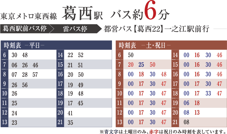 東京メトロ東西線 葛西駅 バス約6分