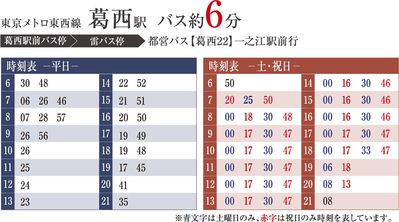 東京メトロ東西線 葛西駅 バス約6分