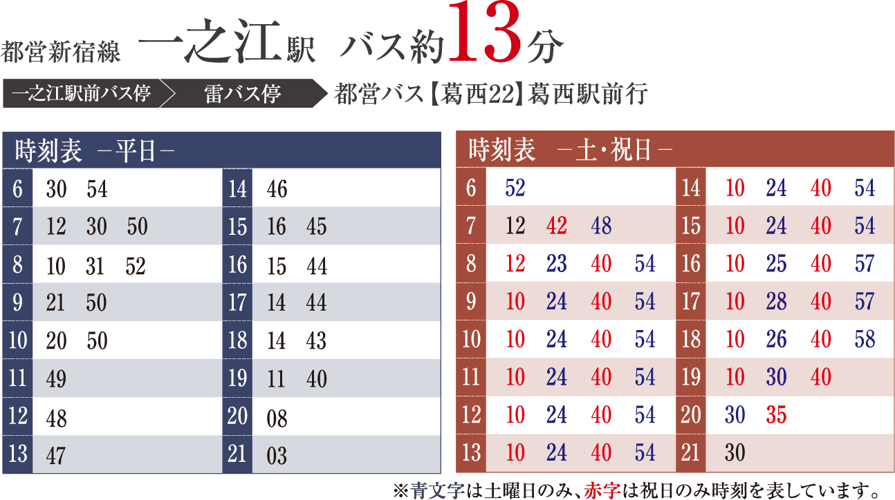 都営新宿線 一之江駅 バス約13分